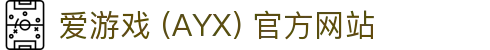 爱游戏 (AYX) 官方平台-打造优质游戏娱乐体验
